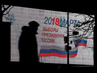 Билборд с символикой выборов президента РФ 2018 Билборд с символикой выборов президента РФ 2018