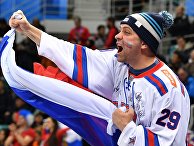 Российский болельщик радуется заброшенной шайбе в финальном матче Россия - Германия по хоккею Российский болельщик радуется заброшенной шайбе в финальном матче Россия - Германия по хоккею