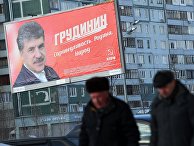Предвыборная агитация в регионах России Предвыборная агитация в регионах России