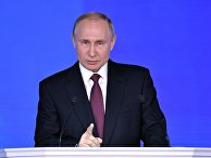 Президент РФ Владимир Путин выступает с ежегодным посланием Федеральному Собранию