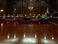 Заседание Конституционного суда РФ Заседание Конституционного суда РФ