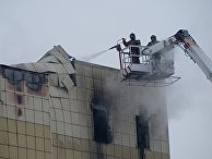 Пожар в торговом центре «Зимняя вишня» в Кемерово Пожар в торговом центре «Зимняя вишня» в Кемерово