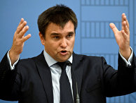 Министр иностранных дел Украины Павел Климкин Министр иностранных дел Украины Павел Климкин