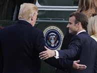 Президент США Дональд Трамп и президент Франции Эммануэль Макрон в Вашингтоне Президент США Дональд Трамп и президент Франции Эммануэль Макрон в Вашингтоне