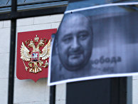 Фотография российского журналиста-диссидента Аркадия Бабченко на заборе посольства России в Киеве Фотография российского журналиста-диссидента Аркадия Бабченко на заборе посольства России в Киеве
