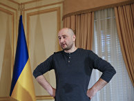 Журналист Аркадий Бабченко во время пресс-конференции в Киеве, Украина. 31 мая 2018 Журналист Аркадий Бабченко во время пресс-конференции в Киеве, Украина. 31 мая 2018