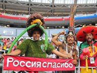 Болельщики перед матчем ЧМ-2018 по футболу между сборными Германии и Мексики Болельщики перед матчем ЧМ-2018 по футболу между сборными Германии и Мексики