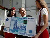 Президент Республики Татарстан Рустам Минниханов фотографируется с образцом банкноты в 200 рублей на международном инвестиционном форуме "Сочи 2016" Президент Республики Татарстан Рустам Минниханов фотографируется с образцом банкноты в 200 рублей на международном инвестиционном форуме "Сочи 2016"