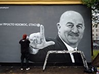 В Санкт-Петербурге появилось граффити с С.Черчесовым В Санкт-Петербурге появилось граффити с С.Черчесовым