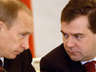 Владимир Путин и Дмитрий Медведев ПУТИН МЕДВЕДЕВ