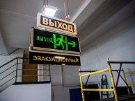 Указатель на аварийный выход в торговом центре во Владивостоке Указатель на аварийный выход в торговом центре во Владивостоке