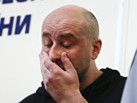 Брифинг СБУ с участием российского журналиста Аркадия Бабченко в Киеве. 30 мая 2018 Брифинг СБУ с участием российского журналиста Аркадия Бабченко в Киеве. 30 мая 2018