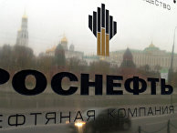 Роснефть Роснефть