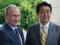 Президент России Владимир Путин и премьер-министр Японии Синдзо Абэ во время встречи в резиденции "Бочаров ручей" Президент России Владимир Путин и премьер-министр Японии Синдзо Абэ во время встречи в резиденции "Бочаров ручей"