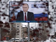 Предвыборный баннер в поддержку действующего президента РФ Владимира Путина Предвыборный баннер в поддержку действующего президента РФ Владимира Путина