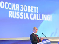 Премьер-министр РФ В.Путин принял участие в работе инвестиционного форума "Россия зовет!" Премьер-министр РФ В.Путин принял участие в работе инвестиционного форума "Россия зовет!"