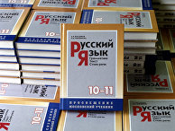 Учебник русского языка 10-11 класса Учебник русского языка 10-11 класса