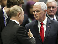 Вице-президент США Майк Пенс и президент России Владимир Путин Вице-президент США Майк Пенс и президент России Владимир Путин