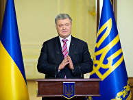 Президент Украины Петр Порошенко Президент Украины Петр Порошенко