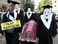 Акция во Львове против коррупции в судебной системе Акция во Львове против коррупции в судебной системе