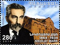 Почтовая марка Армении к 150-летию Н. Я. Марра Почтовая марка Армении к 150-летию Н. Я. Марра