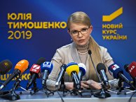 Пресс-конференция кандидата в президенты Украины Ю. Тимошенко Пресс-конференция кандидата в президенты Украины Ю. Тимошенко
