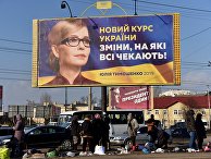 Предвыборная агитация на Украине Предвыборная агитация на Украине