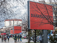 Три рекламных щита рядом со штаб-квартирой полиции в Приштине Три рекламных щита рядом со штаб-квартирой полиции в Приштине