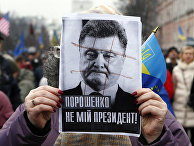 Акуия протеста против президента Украины Петра Порошенко в Киеве Акуия протеста против президента Украины Петра Порошенко в Киеве