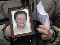 Портрет адвоката Сергея Магнитского Портрет адвоката Сергея Магнитского