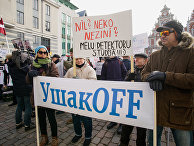 Акция против мэра Риги Н. Ушакова и за роспуск Рижской думы Акция против мэра Риги Н. Ушакова и за роспуск Рижской думы