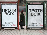 Плакат кандидата в президенты Украины Василия Протывсих Плакат кандидата в президенты Украины Василия Протывсих