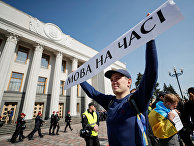 Участники митинга в поддержку закона об украинском языке в Киеве Участники митинга в поддержку закона об украинском языке в Киеве