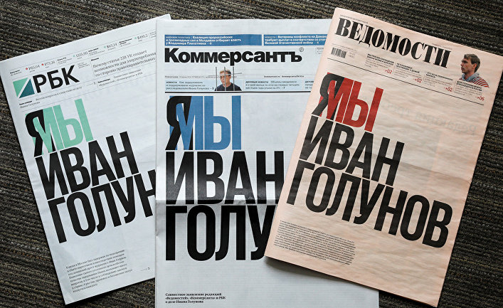 Первые полосы российских газет РБК, "Коммерсантъ" и "Ведомости"