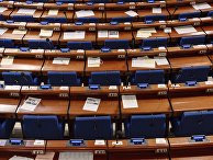 Места в зале, где проводится заседание Парламентской ассамблеи Совета Европы (ПАСЕ) Места в зале, где проводится заседание Парламентской ассамблеи Совета Европы (ПАСЕ)