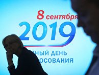 Работа информационного центра ЦИК РФ Работа информационного центра ЦИК РФ