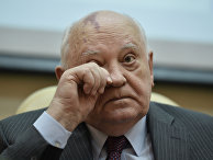 Бывший президент СССР Михаил Горбачев Бывший президент СССР Михаил Горбачев