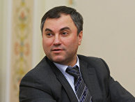 Вячеслав Володин Вячеслав Володин