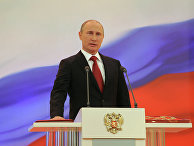 Церемония инаугурации избранного президента РФ В.Путина Церемония инаугурации избранного президента РФ В.Путина