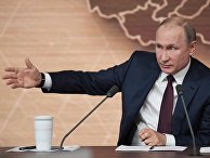 Ежегодная большая пресс-конференция президента РФ В. Путина Ежегодная большая пресс-конференция президента РФ В. Путина