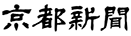 Kyoto Shimbun Kyoto Shimbun