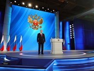Ежегодное послание президента РФ В. Путина Федеральному Собранию Ежегодное послание президента РФ В. Путина Федеральному Собранию