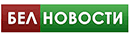 Белновости Белновости
