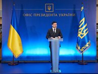 Президент Украины Владимир Зеленский Президент Украины Владимир Зеленский