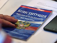 Заседание рабочей группы по подготовке предложений о внесении поправок в Конституцию РФ Заседание рабочей группы по подготовке предложений о внесении поправок в Конституцию РФ