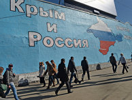 Патриотические граффити на Таганской площади с надписью «Россия и Крым – вместе навсегда» Патриотические граффити на Таганской площади с надписью «Россия и Крым – вместе навсегда»