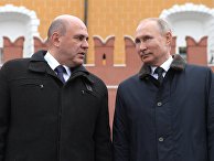 Президент РФ В. Путин и премьер-министр РФ М. Мишустин на церемонии возложения цветов к Могиле Неизвестного Солдата Президент РФ В. Путин и премьер-министр РФ М. Мишустин на церемонии возложения цветов к Могиле Неизвестного Солдата