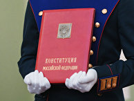 Солдаты Президентского полка вносят специальный экземпляр Конституции РФ Солдаты Президентского полка вносят специальный экземпляр Конституции РФ