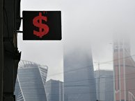 Курс валют в Москве Курс валют в Москве