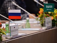 Заседание стран-участниц соглашения о сокращении добычи нефти ОПЕК+ Заседание стран-участниц соглашения о сокращении добычи нефти ОПЕК+